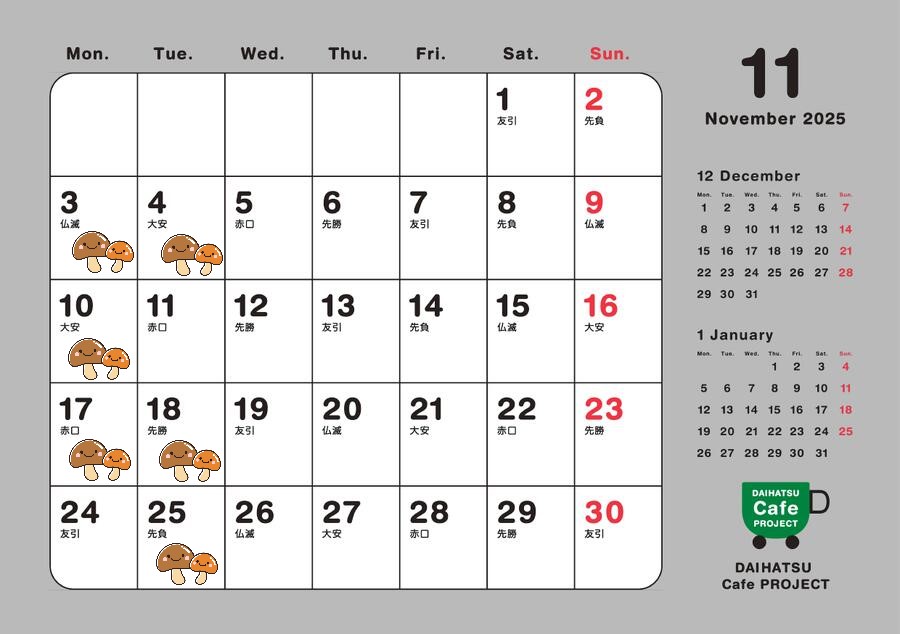 １１月カレンダー